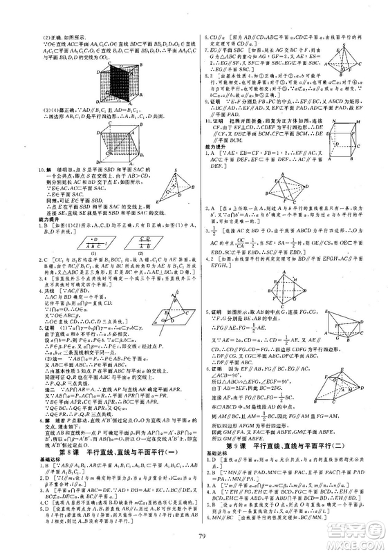 創(chuàng)新設(shè)計(jì)刷題一頁(yè)通高中數(shù)學(xué)必修3北師大版參考答案