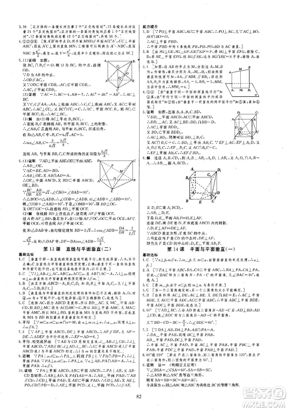 創(chuàng)新設(shè)計(jì)刷題一頁(yè)通高中數(shù)學(xué)必修3北師大版參考答案