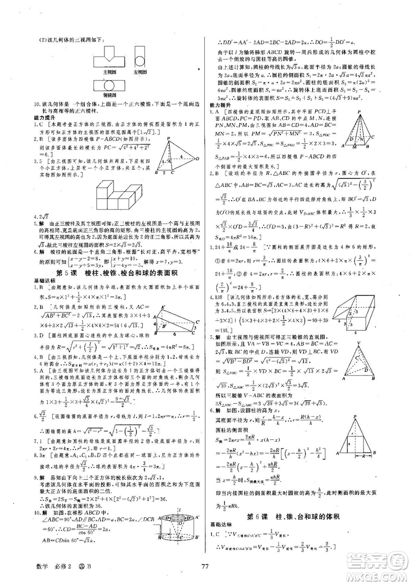 創(chuàng)新設(shè)計(jì)刷題一頁(yè)通高中數(shù)學(xué)必修3北師大版參考答案