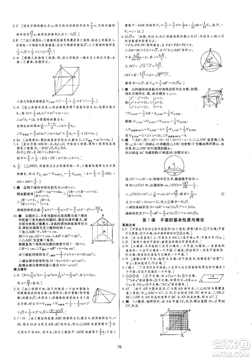 創(chuàng)新設(shè)計(jì)刷題一頁(yè)通高中數(shù)學(xué)必修3北師大版參考答案