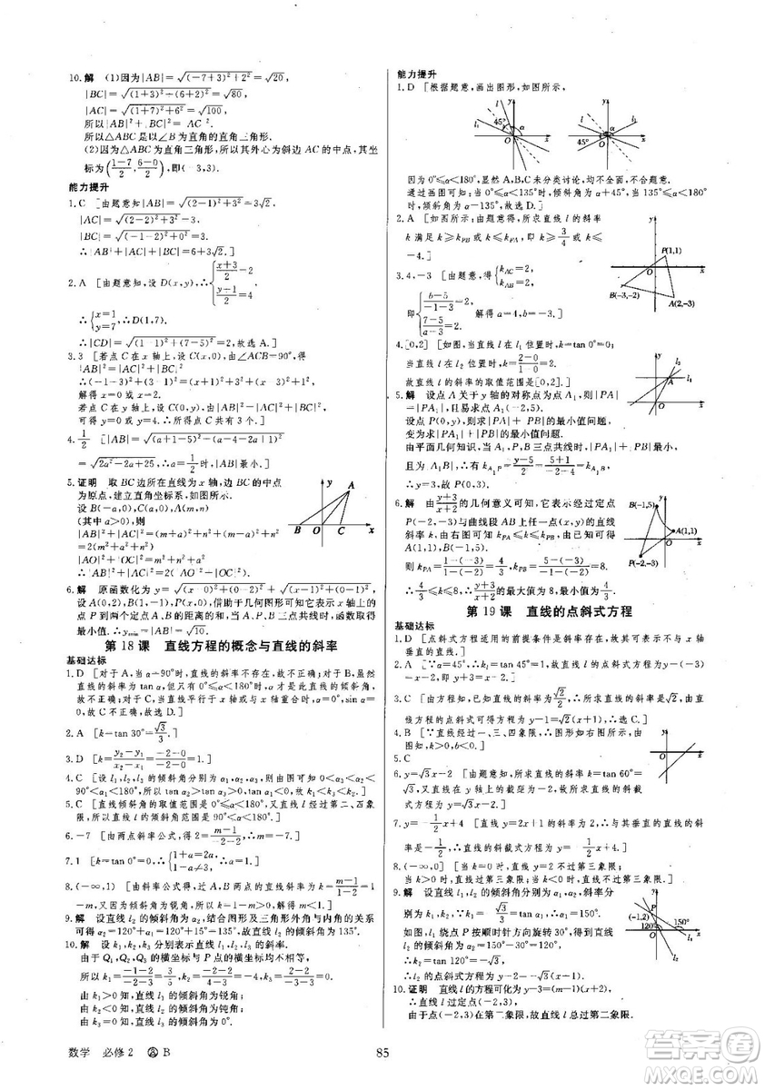 創(chuàng)新設(shè)計(jì)刷題一頁(yè)通高中數(shù)學(xué)必修3北師大版參考答案