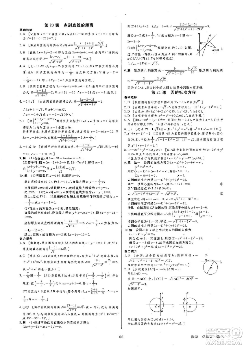 創(chuàng)新設(shè)計(jì)刷題一頁(yè)通高中數(shù)學(xué)必修3北師大版參考答案