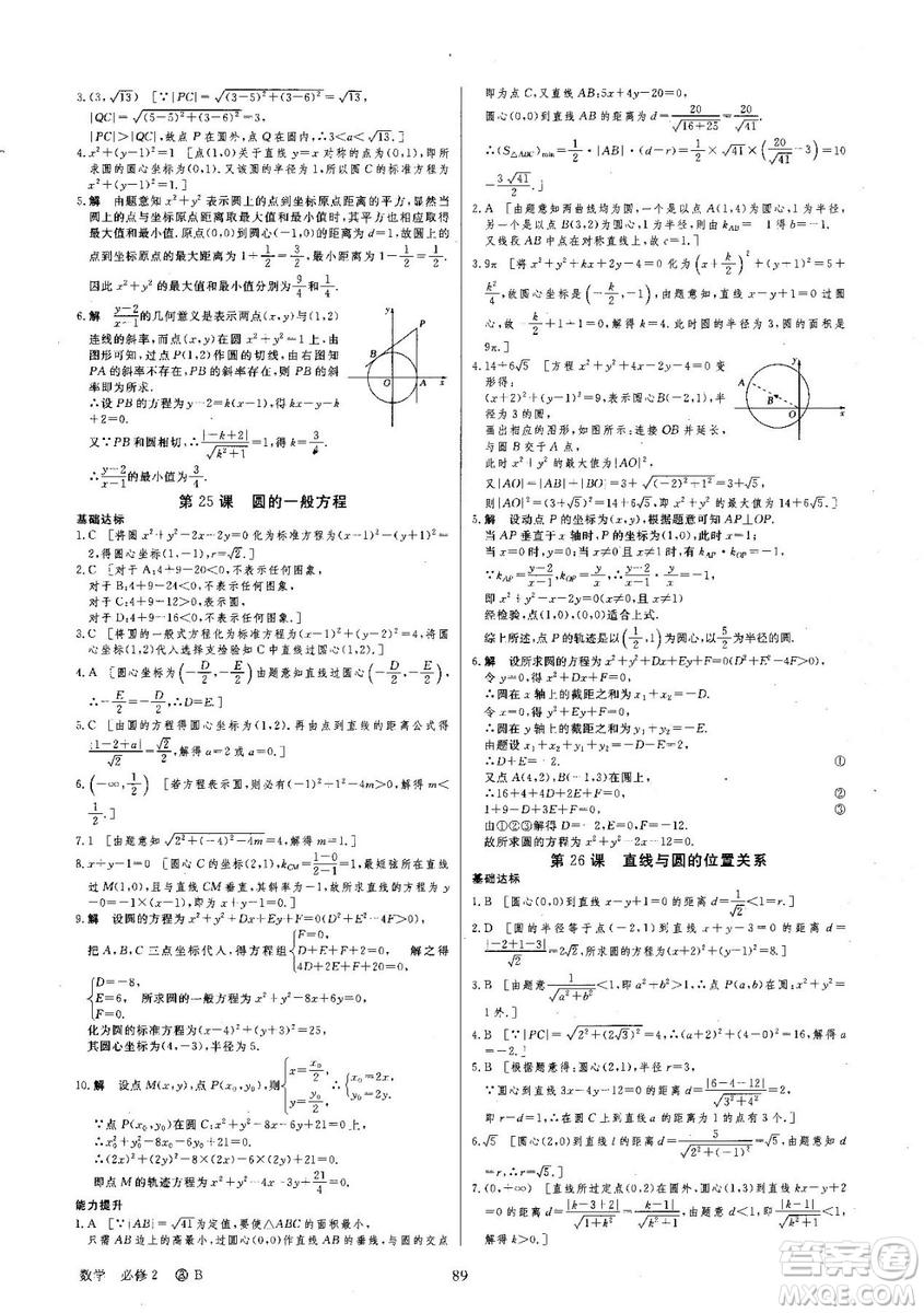 創(chuàng)新設(shè)計(jì)刷題一頁(yè)通高中數(shù)學(xué)必修3北師大版參考答案