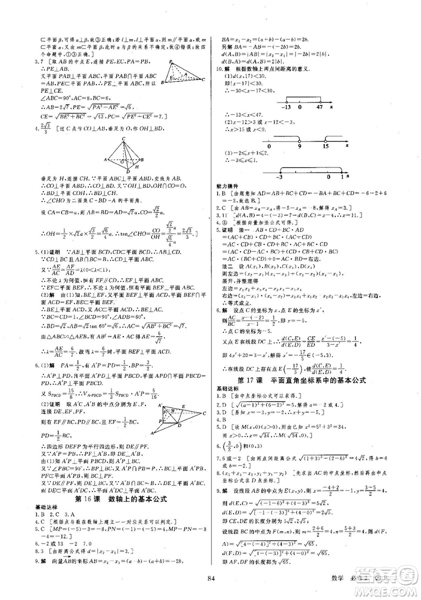 創(chuàng)新設(shè)計(jì)刷題一頁(yè)通高中數(shù)學(xué)必修3北師大版參考答案