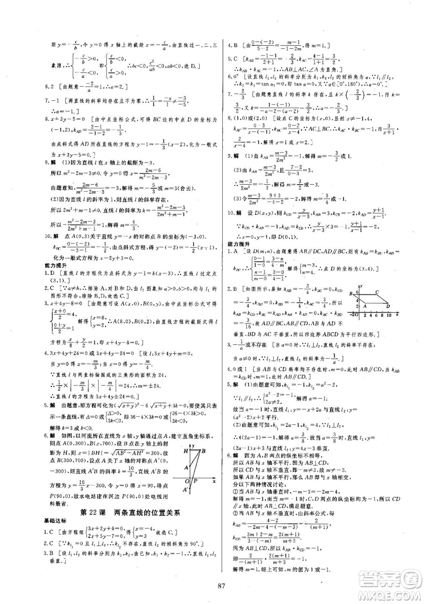 創(chuàng)新設(shè)計(jì)刷題一頁(yè)通高中數(shù)學(xué)必修3北師大版參考答案