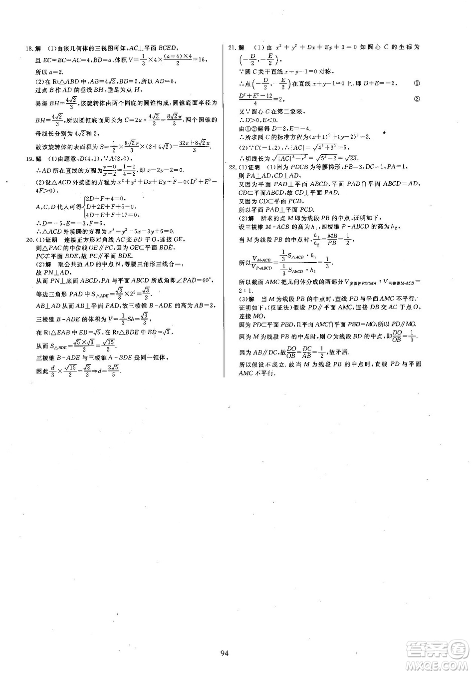 創(chuàng)新設(shè)計(jì)刷題一頁(yè)通高中數(shù)學(xué)必修3北師大版參考答案