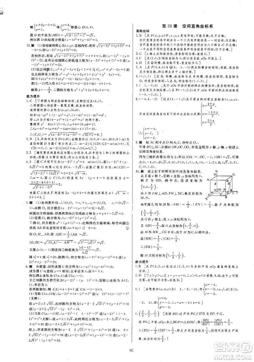 創(chuàng)新設(shè)計(jì)刷題一頁(yè)通高中數(shù)學(xué)必修3北師大版參考答案