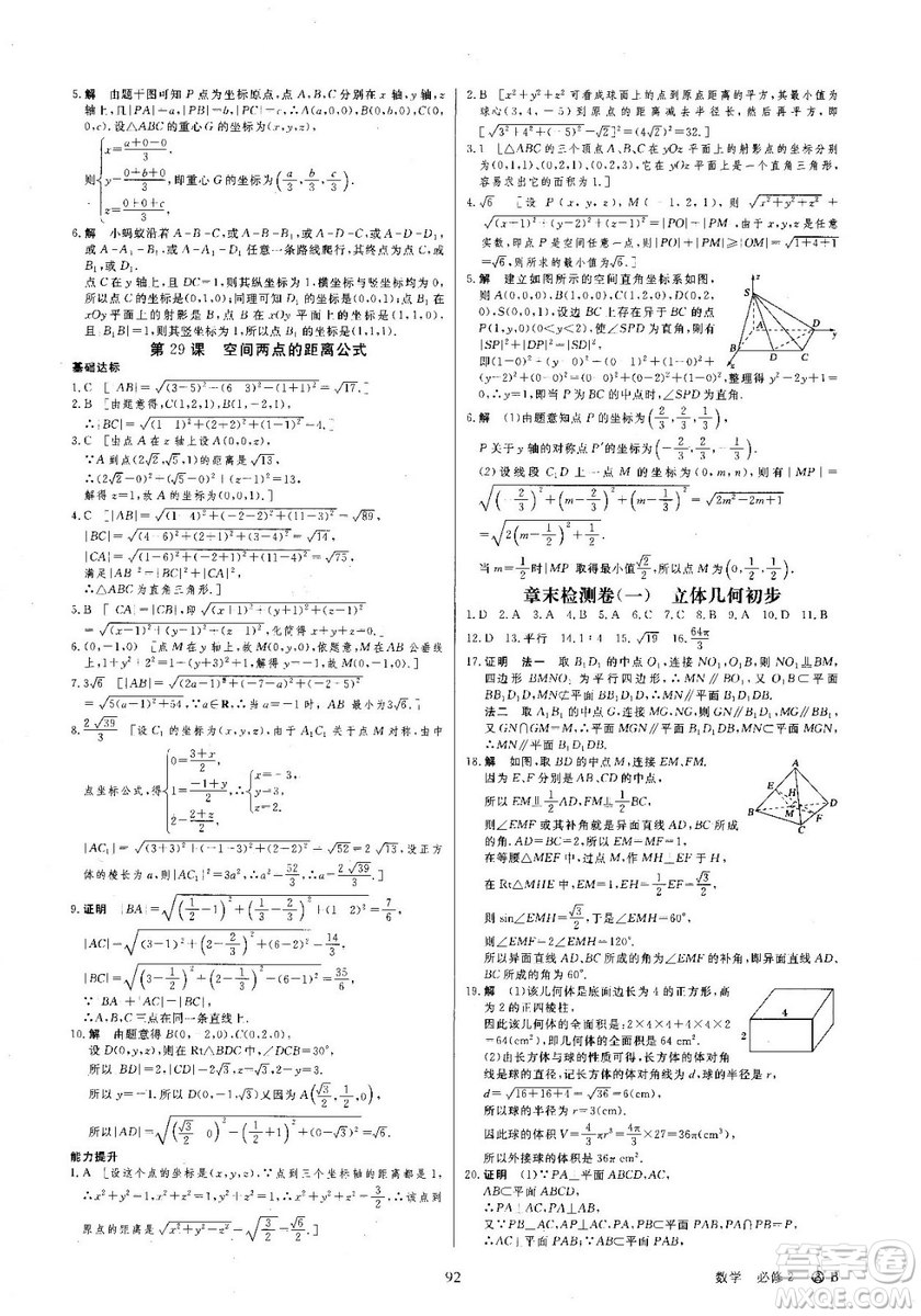 創(chuàng)新設(shè)計(jì)刷題一頁(yè)通高中數(shù)學(xué)必修3北師大版參考答案