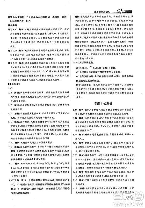 2018新版同步導(dǎo)學(xué)案課時(shí)練生物選修1人教版答案