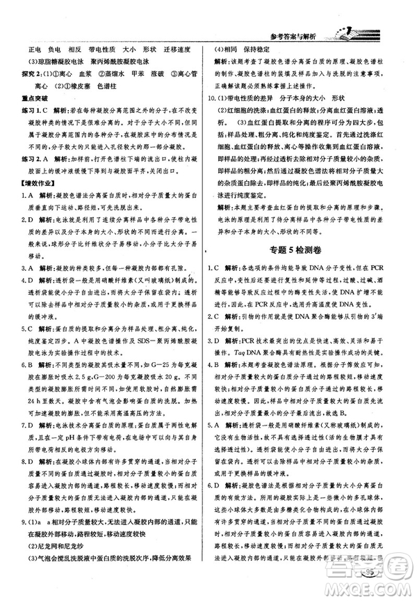 2018新版同步導(dǎo)學(xué)案課時(shí)練生物選修1人教版答案