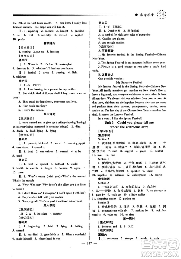 2018新版績優(yōu)學(xué)案九年級英語人教版全一冊參考答案