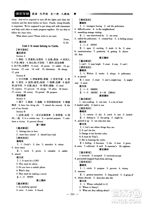2018新版績優(yōu)學(xué)案九年級英語人教版全一冊參考答案