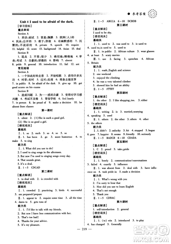 2018新版績優(yōu)學(xué)案九年級英語人教版全一冊參考答案