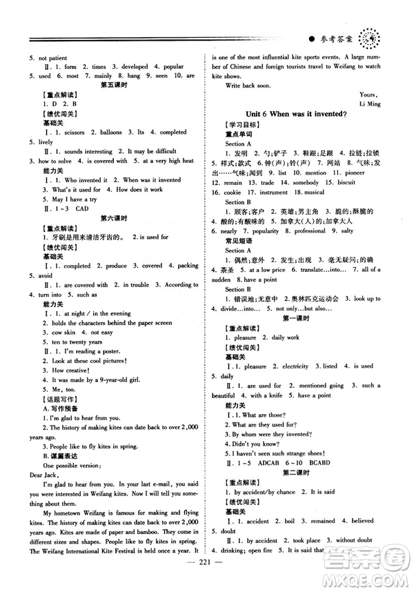 2018新版績優(yōu)學(xué)案九年級英語人教版全一冊參考答案