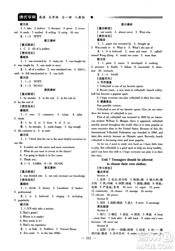 2018新版績優(yōu)學(xué)案九年級英語人教版全一冊參考答案