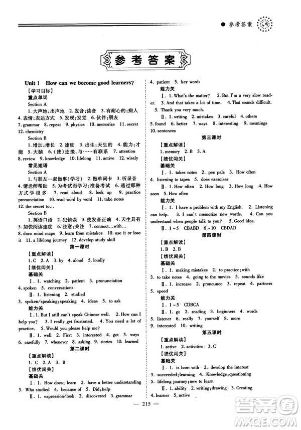 2018新版績優(yōu)學(xué)案九年級英語人教版全一冊參考答案