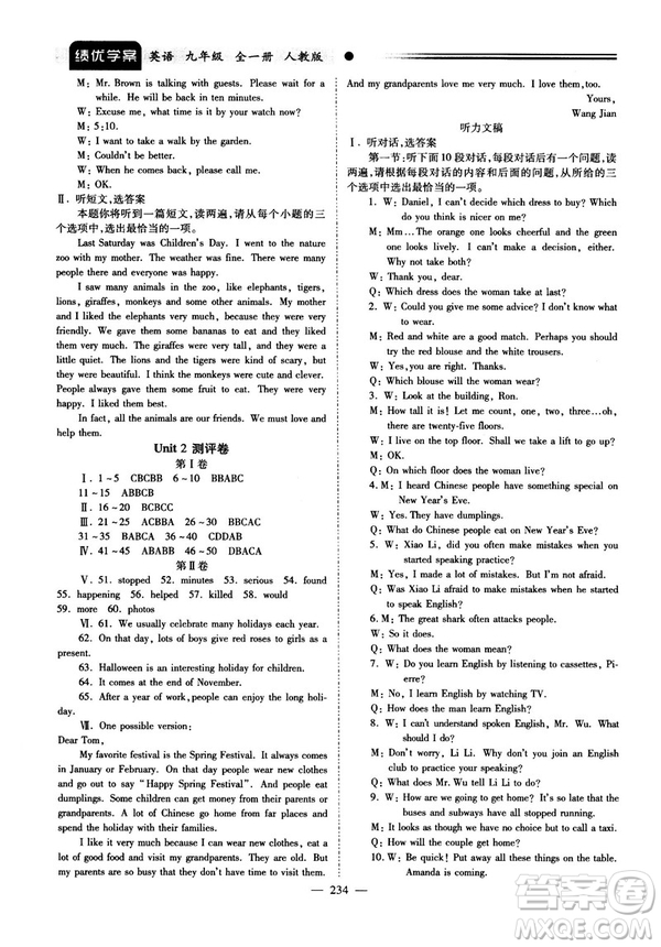 2018新版績優(yōu)學(xué)案九年級英語人教版全一冊參考答案