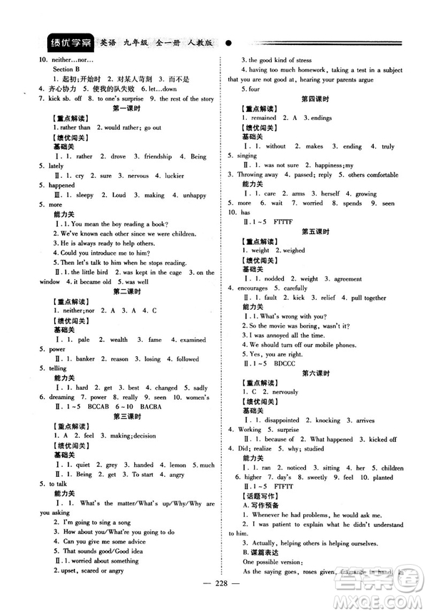 2018新版績優(yōu)學(xué)案九年級英語人教版全一冊參考答案