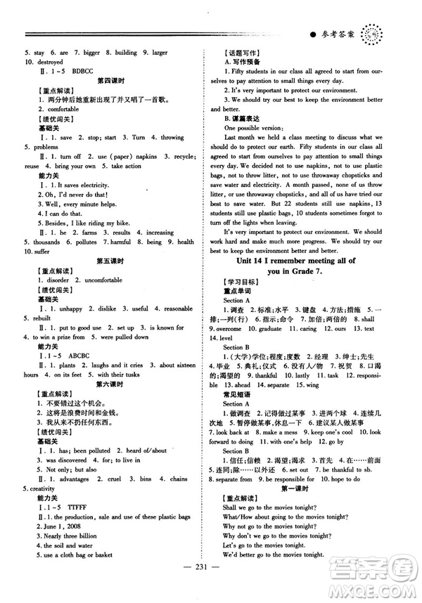 2018新版績優(yōu)學(xué)案九年級英語人教版全一冊參考答案