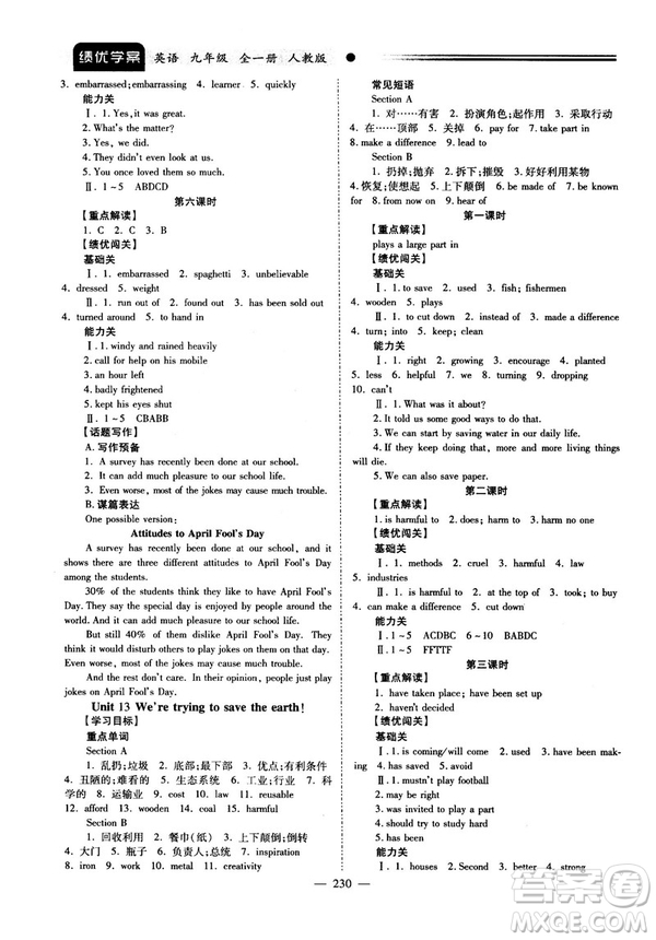 2018新版績優(yōu)學(xué)案九年級英語人教版全一冊參考答案