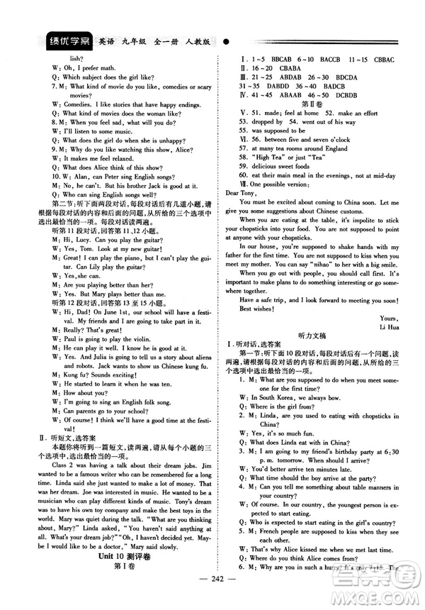 2018新版績優(yōu)學(xué)案九年級英語人教版全一冊參考答案
