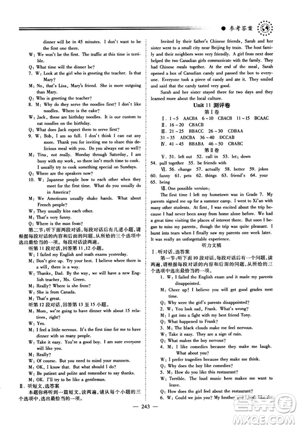 2018新版績優(yōu)學(xué)案九年級英語人教版全一冊參考答案