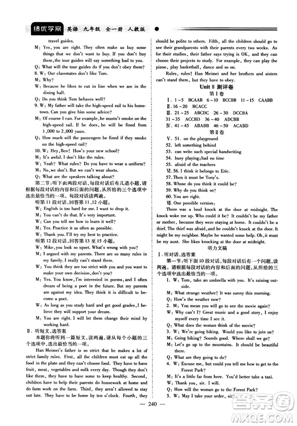 2018新版績優(yōu)學(xué)案九年級英語人教版全一冊參考答案