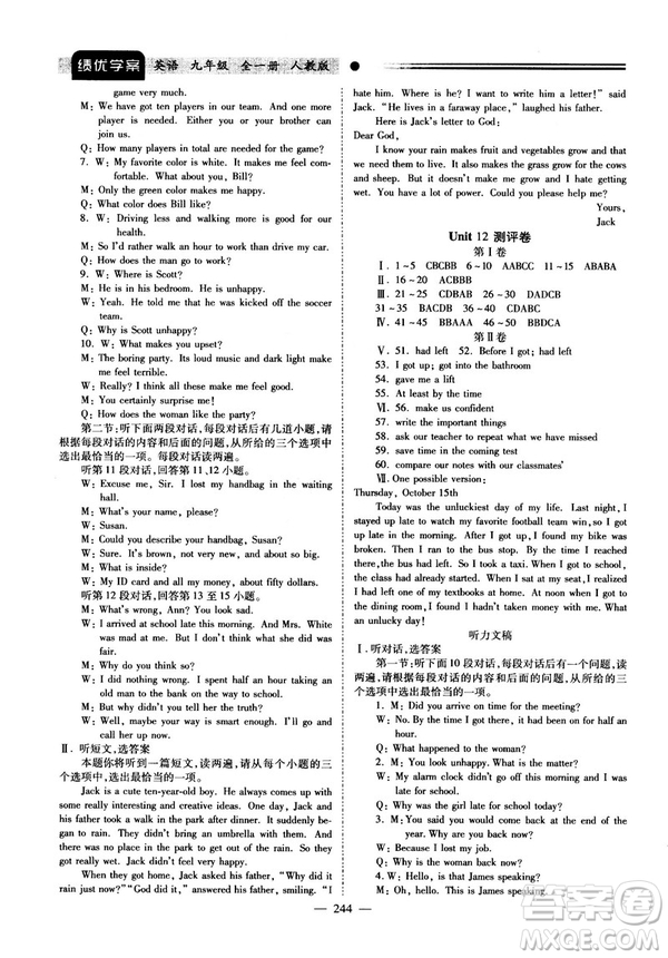 2018新版績優(yōu)學(xué)案九年級英語人教版全一冊參考答案