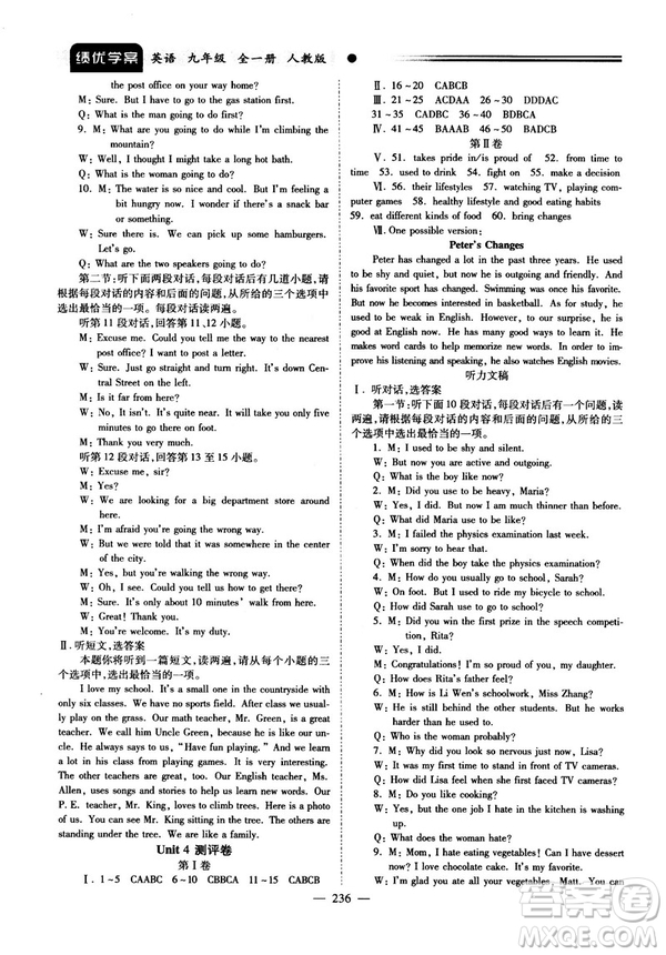 2018新版績優(yōu)學(xué)案九年級英語人教版全一冊參考答案