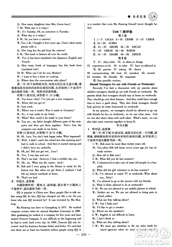 2018新版績優(yōu)學(xué)案九年級英語人教版全一冊參考答案