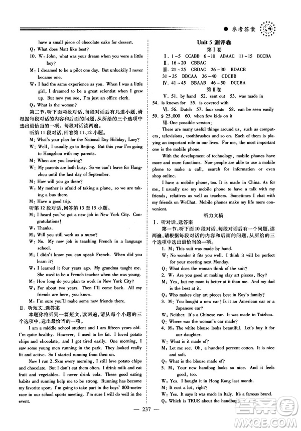 2018新版績優(yōu)學(xué)案九年級英語人教版全一冊參考答案