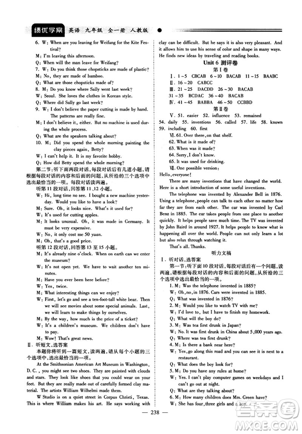 2018新版績優(yōu)學(xué)案九年級英語人教版全一冊參考答案
