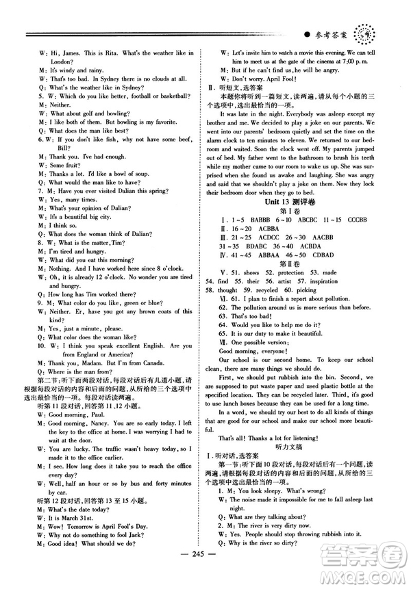 2018新版績優(yōu)學(xué)案九年級英語人教版全一冊參考答案