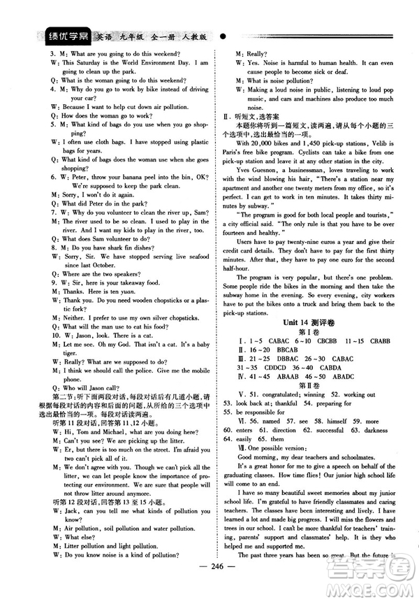 2018新版績優(yōu)學(xué)案九年級英語人教版全一冊參考答案
