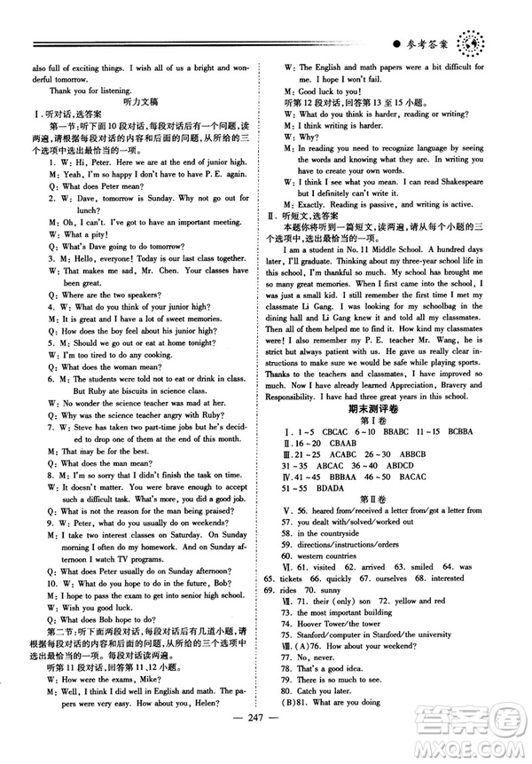 2018新版績優(yōu)學(xué)案九年級英語人教版全一冊參考答案