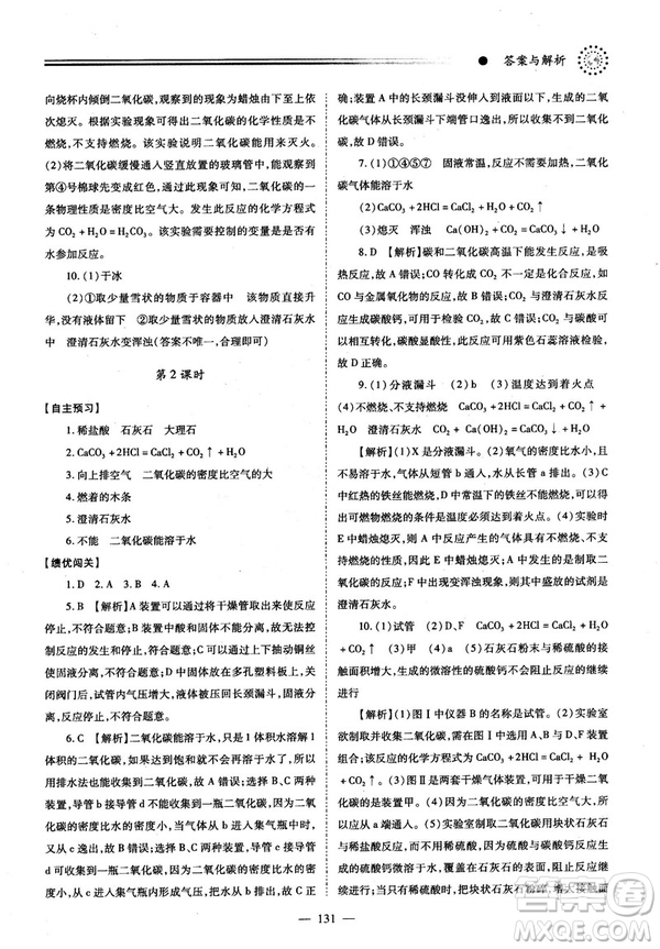 2018新版績(jī)優(yōu)學(xué)案九年級(jí)化學(xué)人教版上冊(cè)參考答案