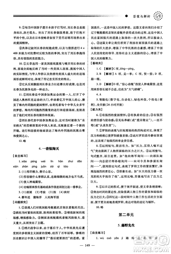 2018新版績優(yōu)學(xué)案人教版八年級(jí)語文上冊(cè)參考答案