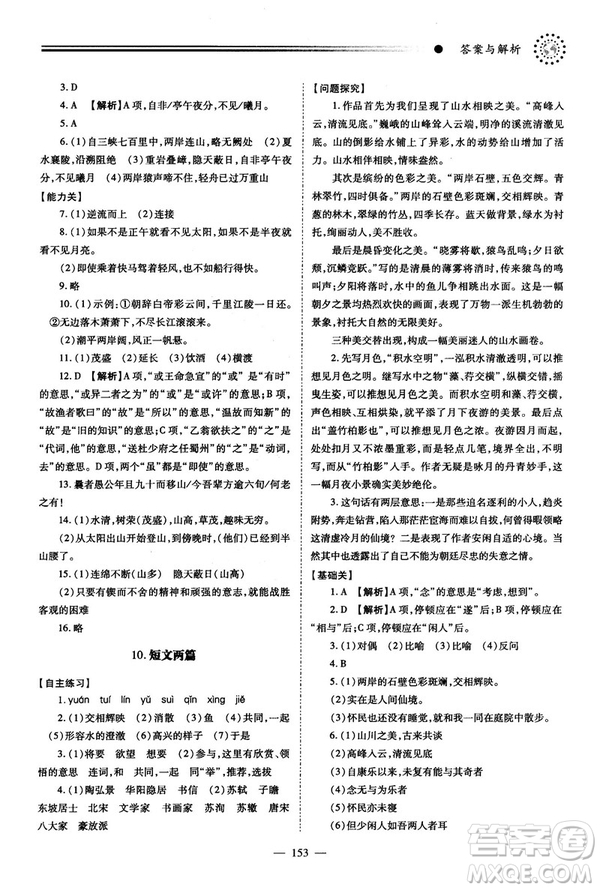 2018新版績優(yōu)學(xué)案人教版八年級(jí)語文上冊(cè)參考答案