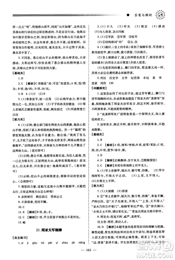 2018新版績優(yōu)學(xué)案人教版八年級(jí)語文上冊(cè)參考答案