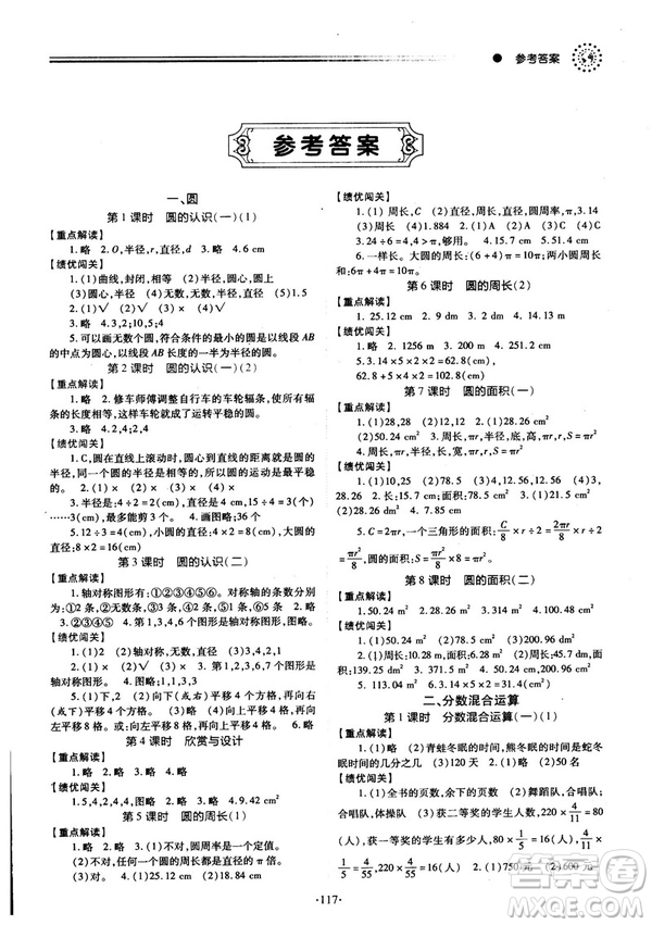 2018年最新版小學(xué)生績優(yōu)學(xué)案六年級數(shù)學(xué)上冊參考答案