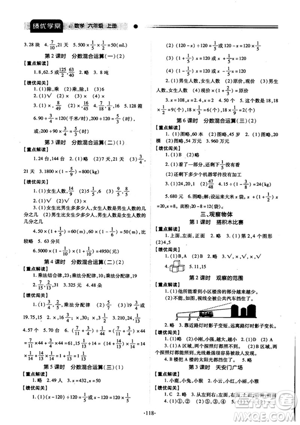 2018年最新版小學(xué)生績優(yōu)學(xué)案六年級數(shù)學(xué)上冊參考答案