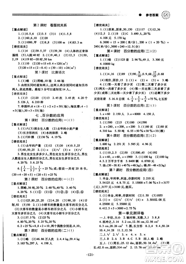 2018年最新版小學(xué)生績優(yōu)學(xué)案六年級數(shù)學(xué)上冊參考答案