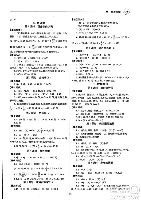 2018年最新版小學(xué)生績優(yōu)學(xué)案六年級數(shù)學(xué)上冊參考答案