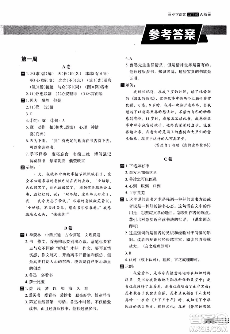 2018年木頭馬閱讀小卷小學語文5年級A版參考答案
