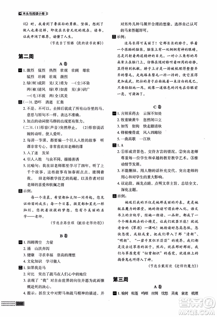2018年木頭馬閱讀小卷小學語文5年級A版參考答案