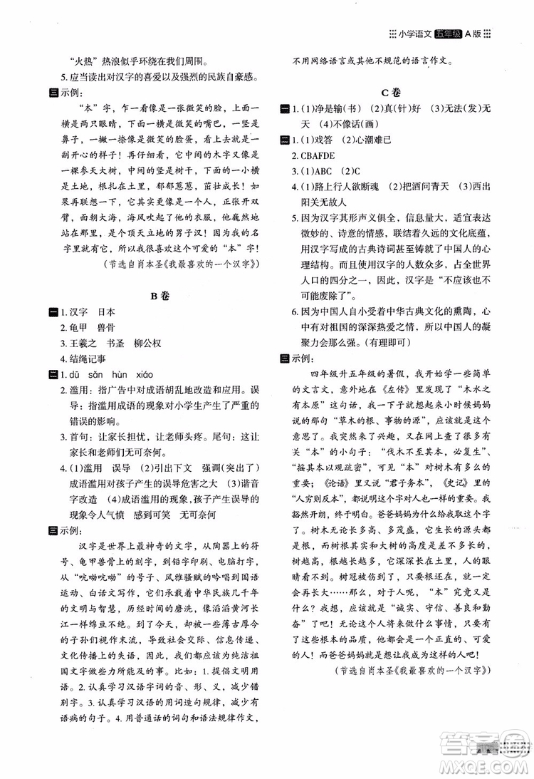 2018年木頭馬閱讀小卷小學語文5年級A版參考答案
