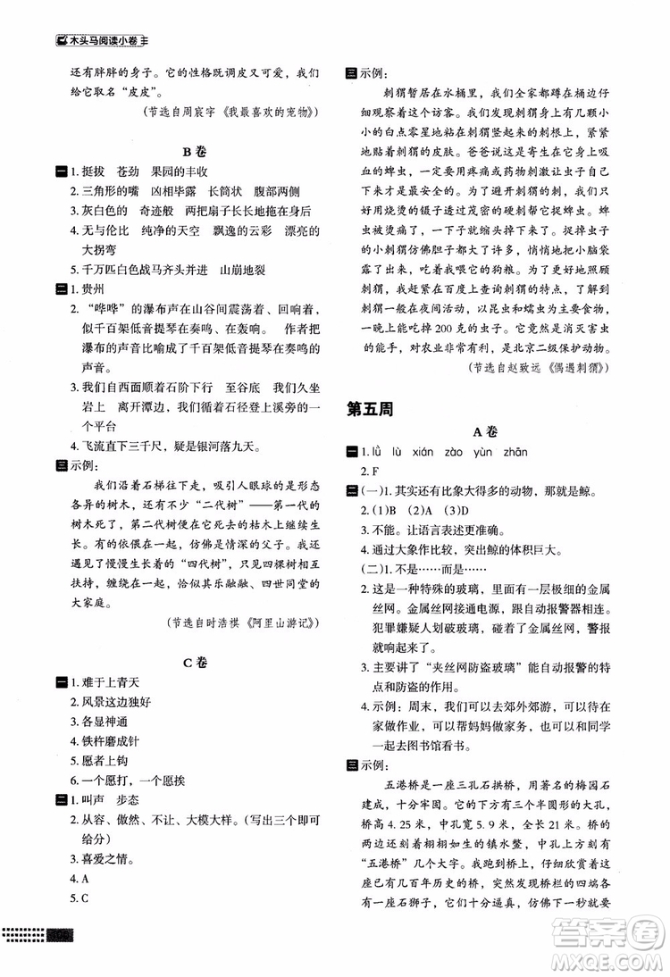 2018年木頭馬閱讀小卷小學語文5年級A版參考答案