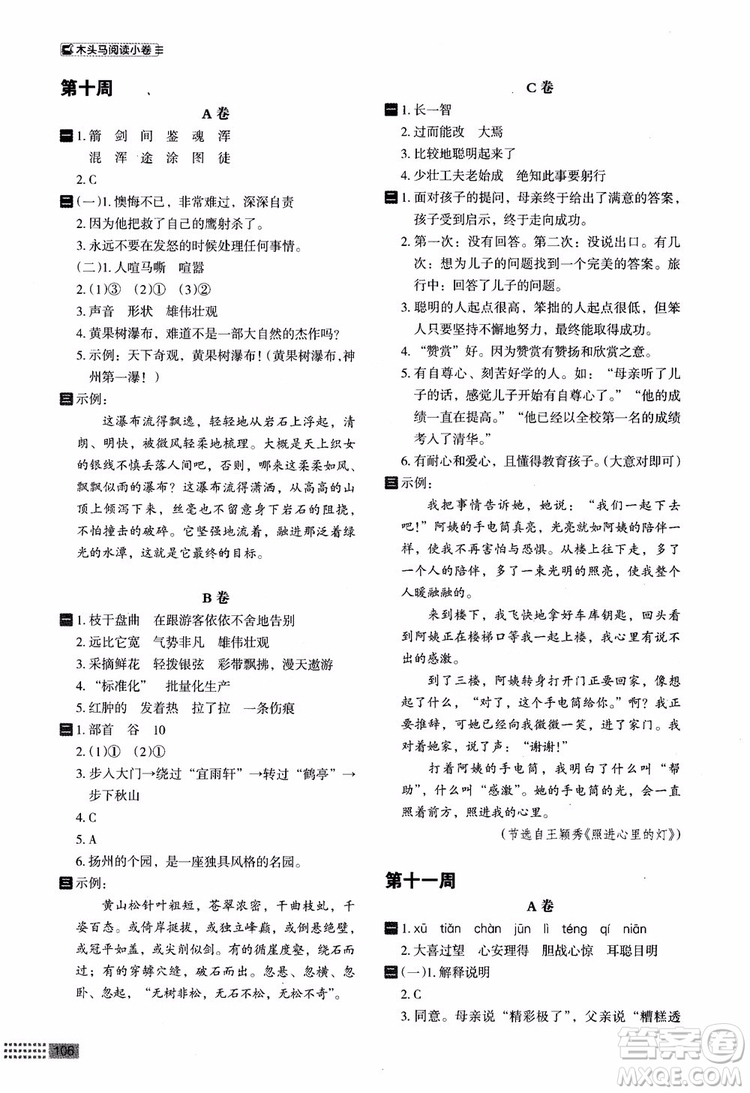 2018年木頭馬閱讀小卷小學語文5年級A版參考答案