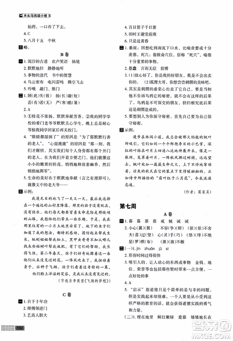 2018年木頭馬閱讀小卷小學語文5年級A版參考答案