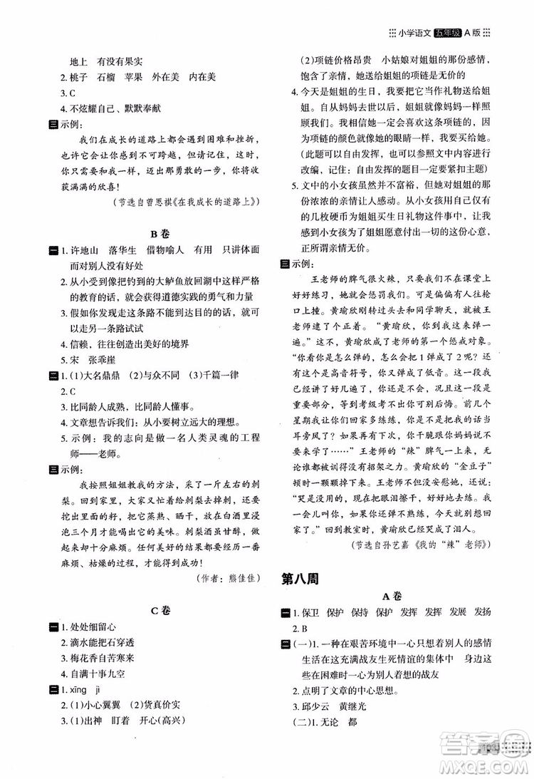 2018年木頭馬閱讀小卷小學語文5年級A版參考答案